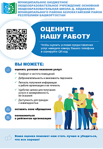 оцените нашу работу!